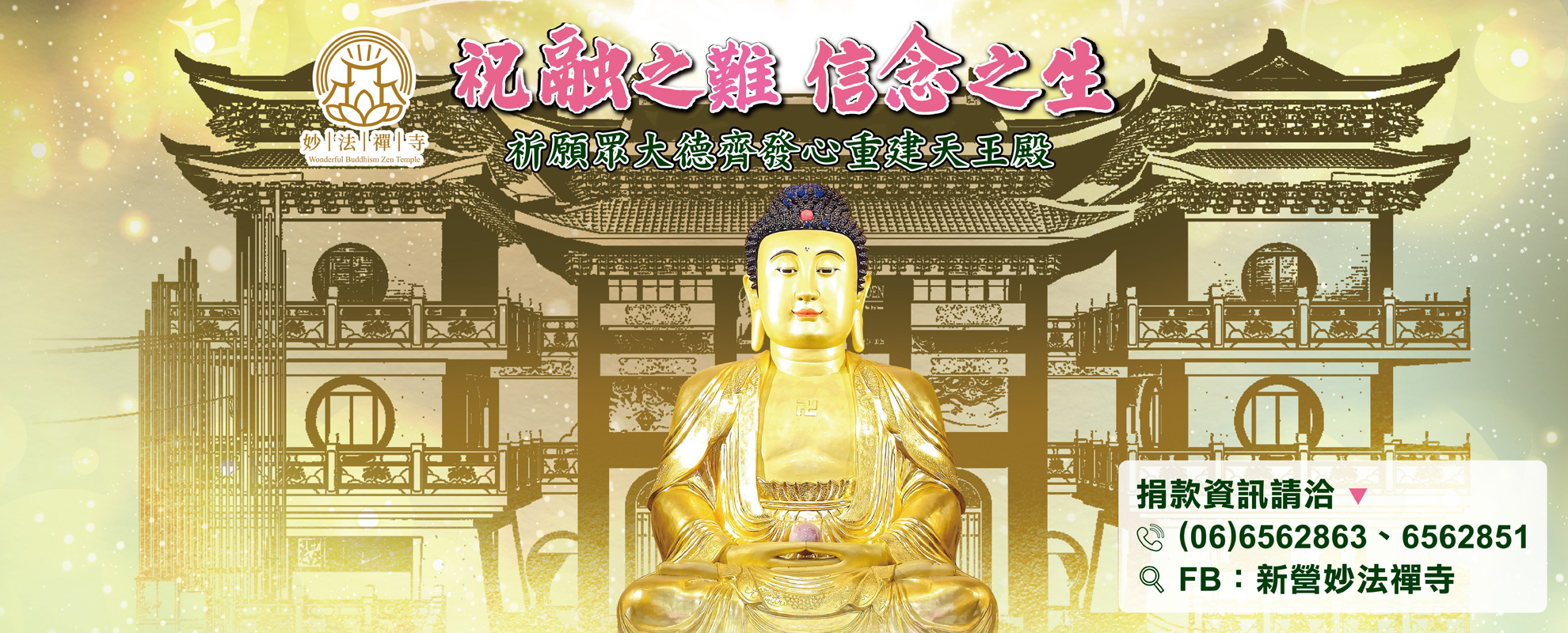 祝融之難 信念之生