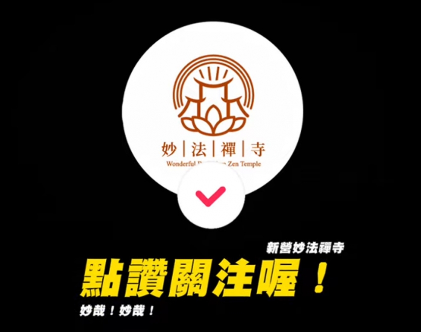 新營妙法禪寺-磅礡壯麗的天王殿！？